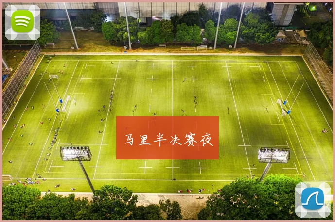 马里半决赛夜